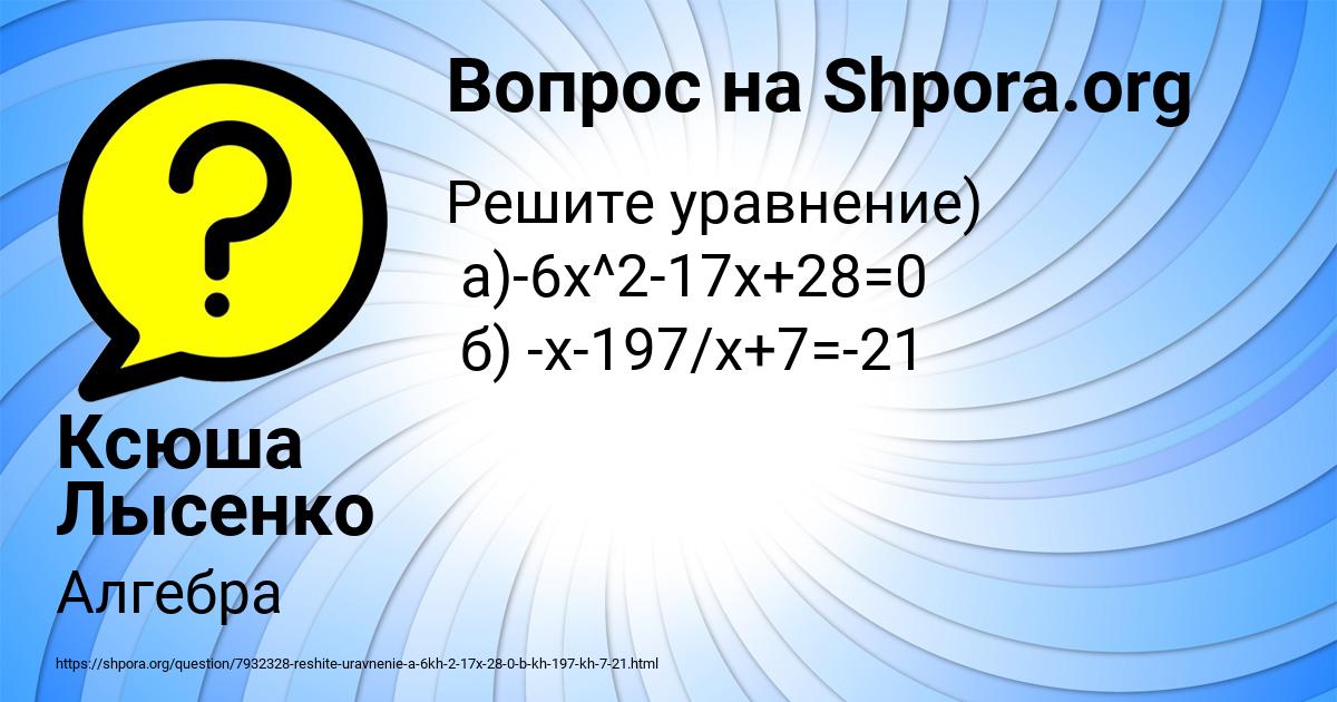 Картинка с текстом вопроса от пользователя Ксюша Лысенко