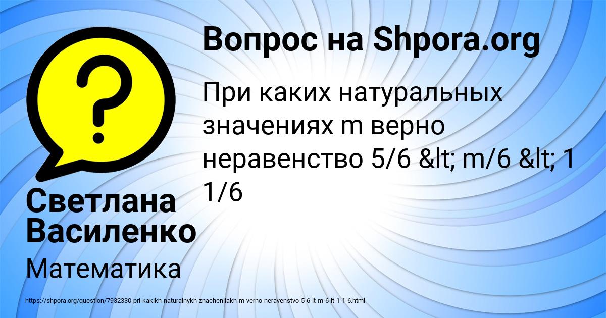 Картинка с текстом вопроса от пользователя Светлана Василенко
