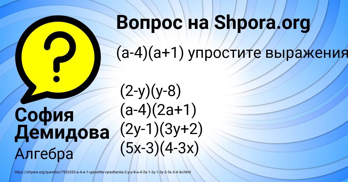 Картинка с текстом вопроса от пользователя София Демидова