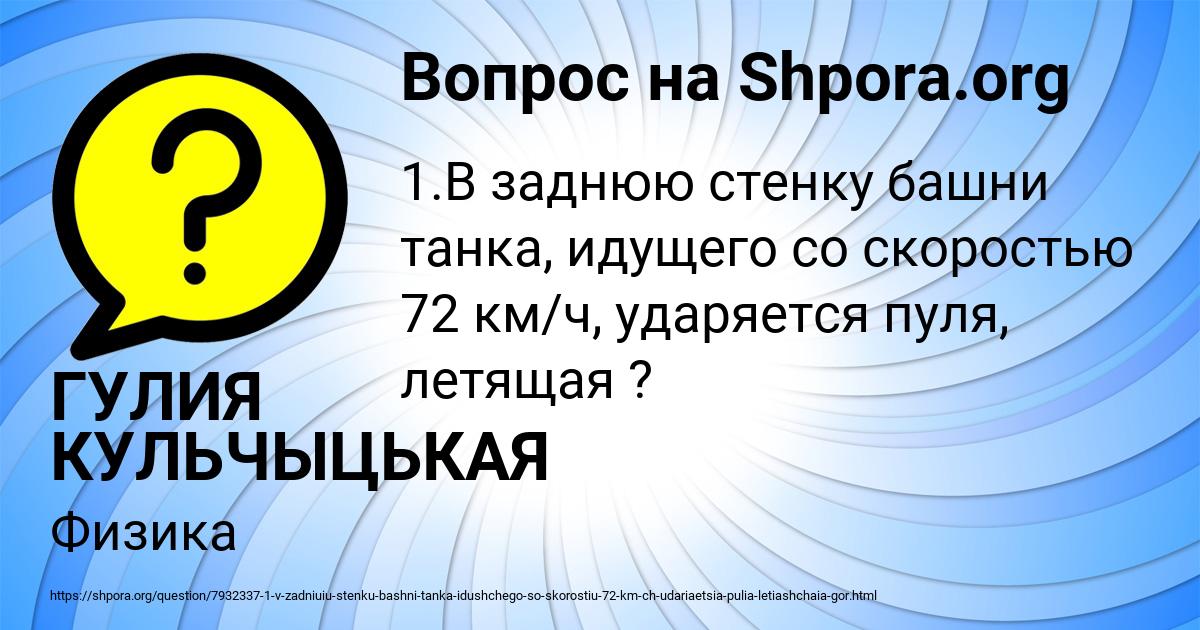 Картинка с текстом вопроса от пользователя ГУЛИЯ КУЛЬЧЫЦЬКАЯ