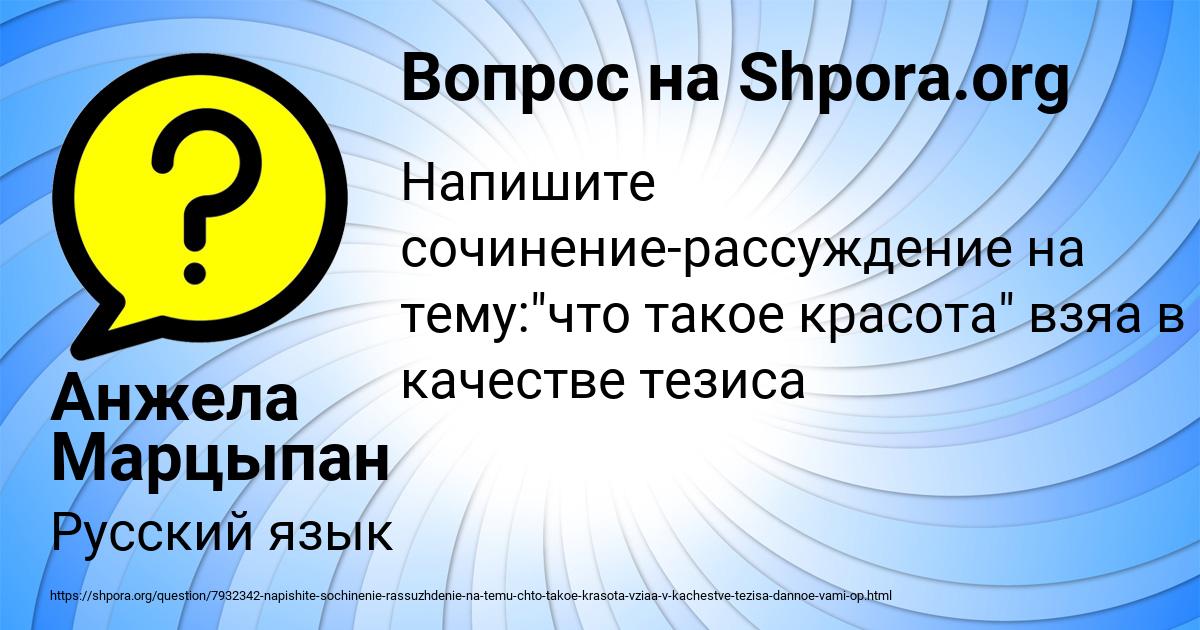 Картинка с текстом вопроса от пользователя Анжела Марцыпан