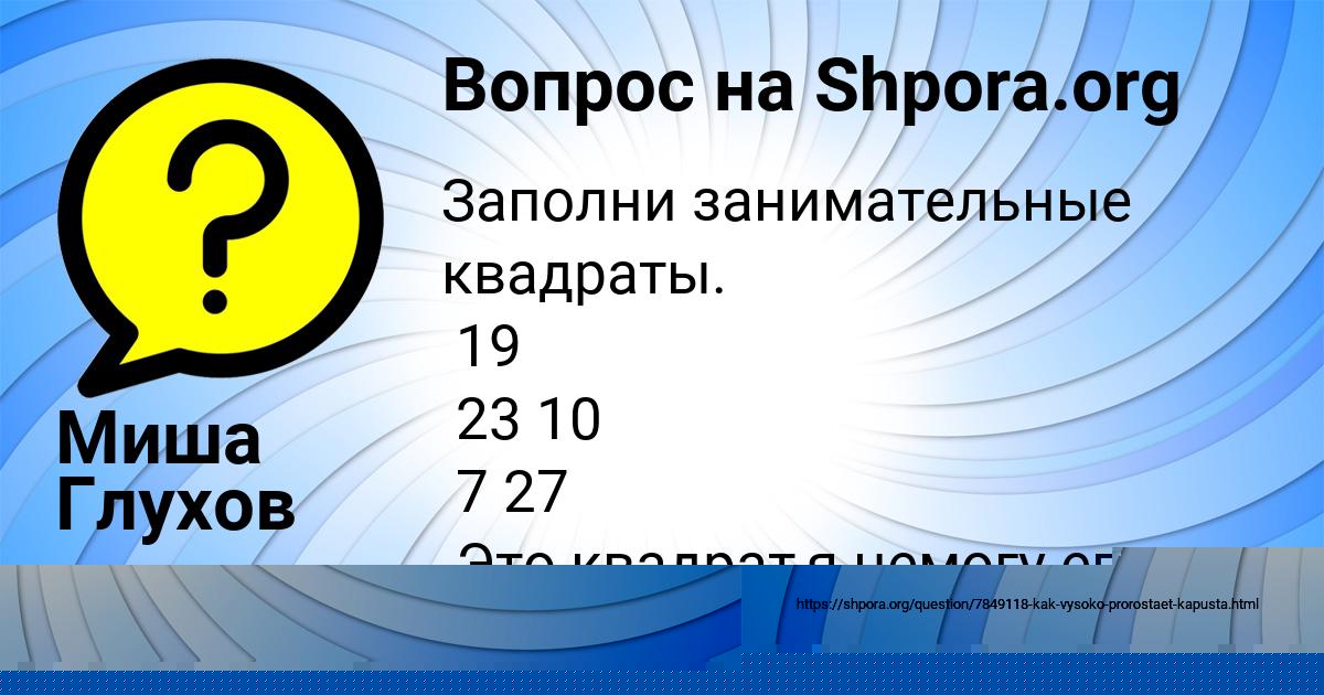 Картинка с текстом вопроса от пользователя Миша Глухов