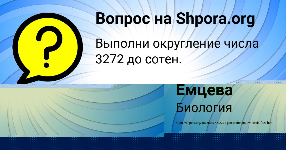 Картинка с текстом вопроса от пользователя Диана Емцева