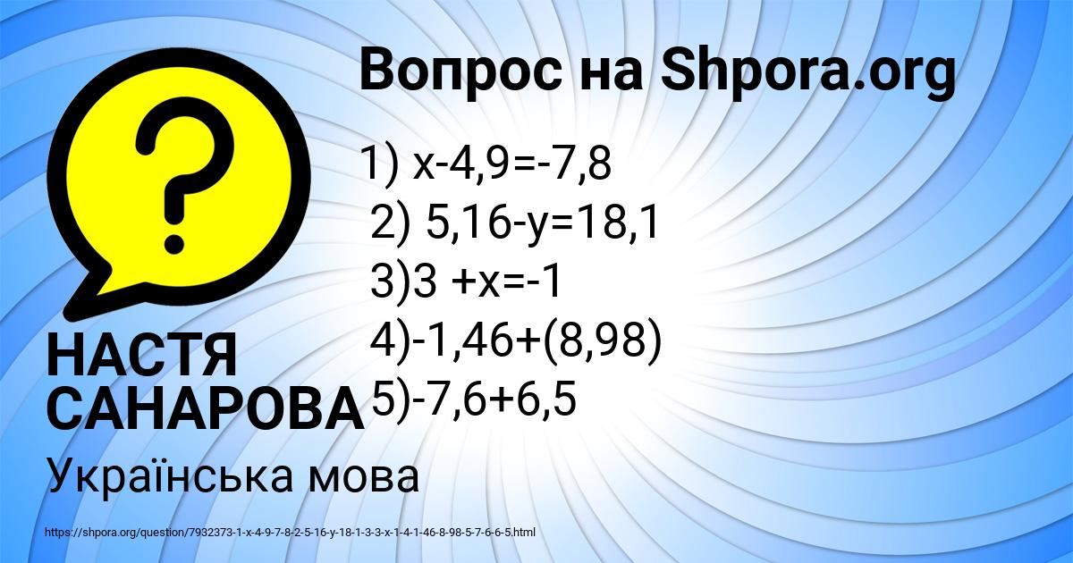 Картинка с текстом вопроса от пользователя НАСТЯ САНАРОВА