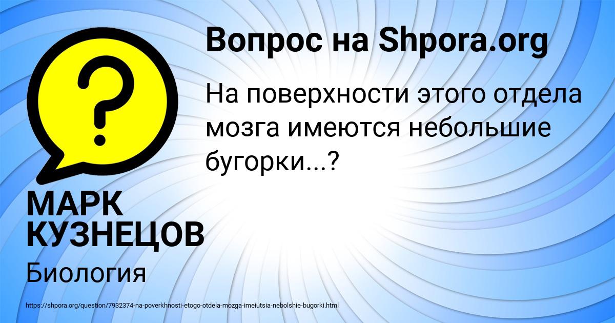 Картинка с текстом вопроса от пользователя МАРК КУЗНЕЦОВ