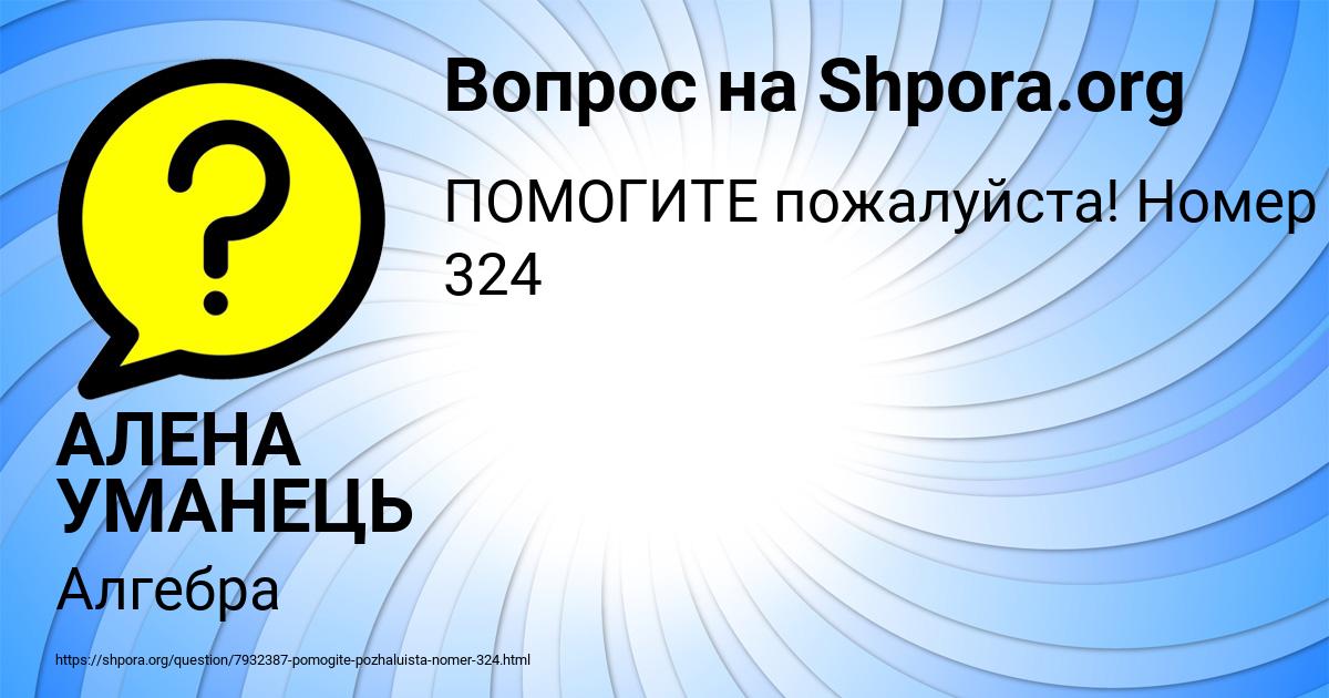 Картинка с текстом вопроса от пользователя АЛЕНА УМАНЕЦЬ