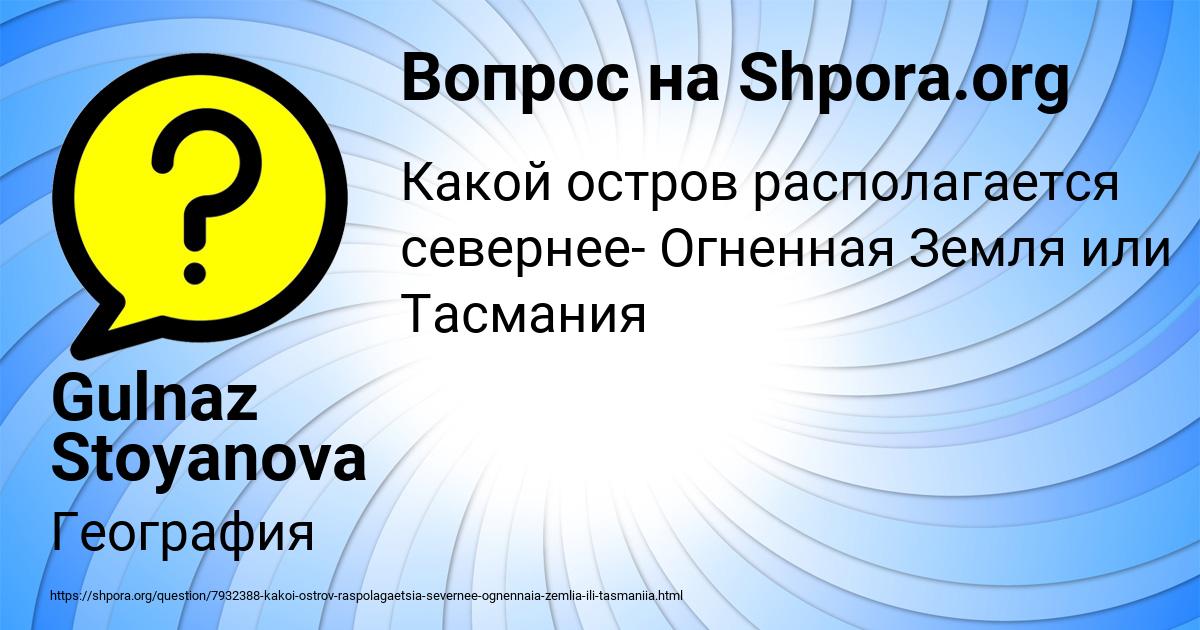 Картинка с текстом вопроса от пользователя Gulnaz Stoyanova