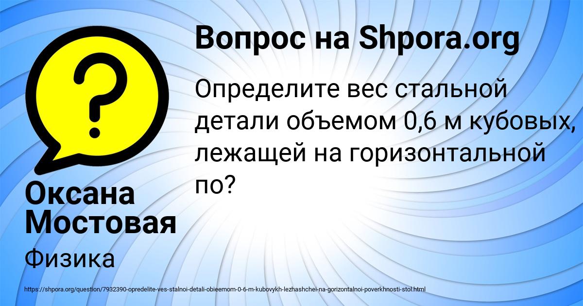 Картинка с текстом вопроса от пользователя Оксана Мостовая