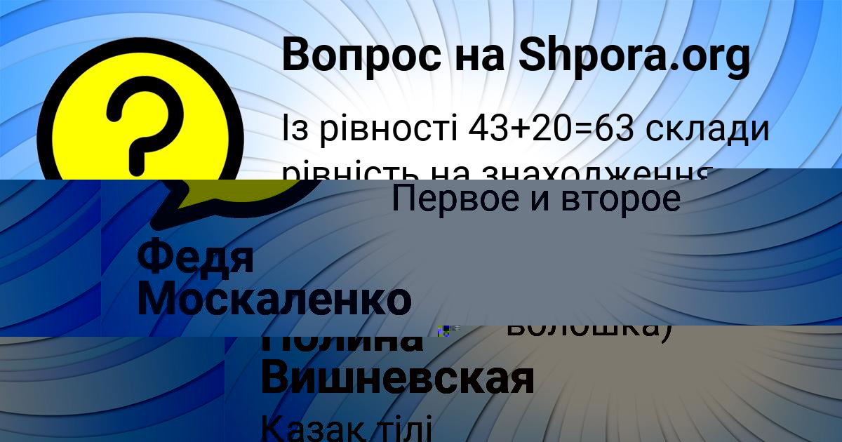Картинка с текстом вопроса от пользователя Федя Москаленко
