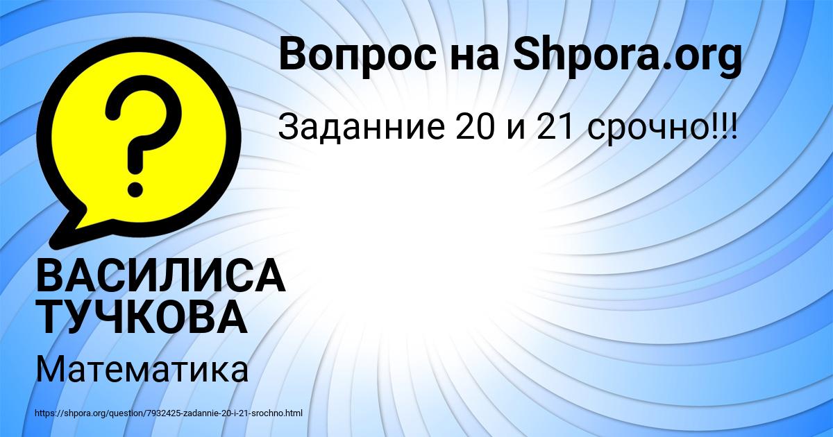 Картинка с текстом вопроса от пользователя ВАСИЛИСА ТУЧКОВА