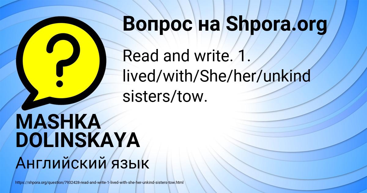 Картинка с текстом вопроса от пользователя MASHKA DOLINSKAYA