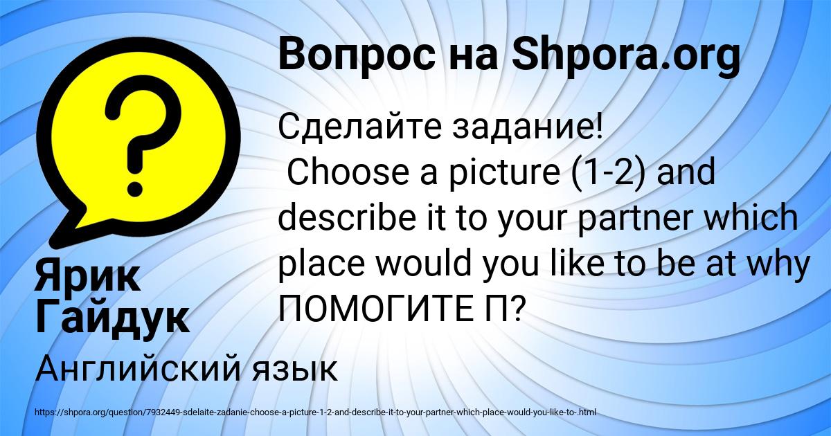 Картинка с текстом вопроса от пользователя Ярик Гайдук
