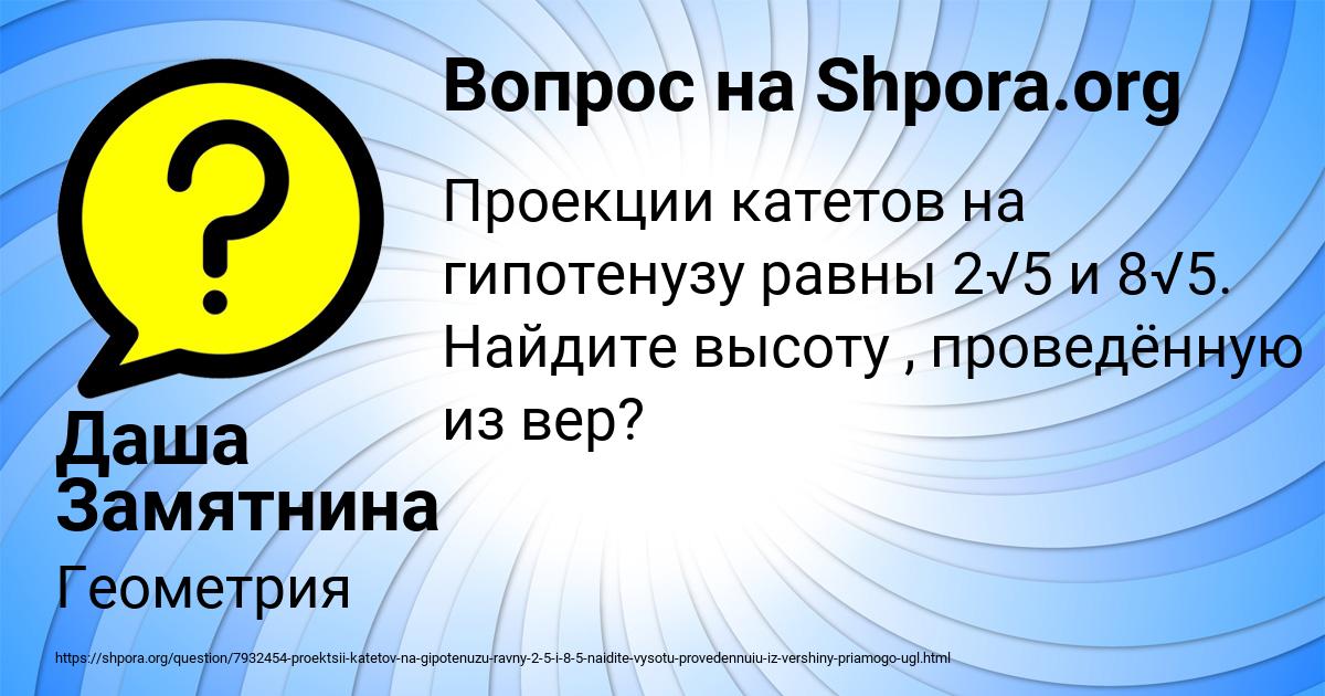 Картинка с текстом вопроса от пользователя Даша Замятнина