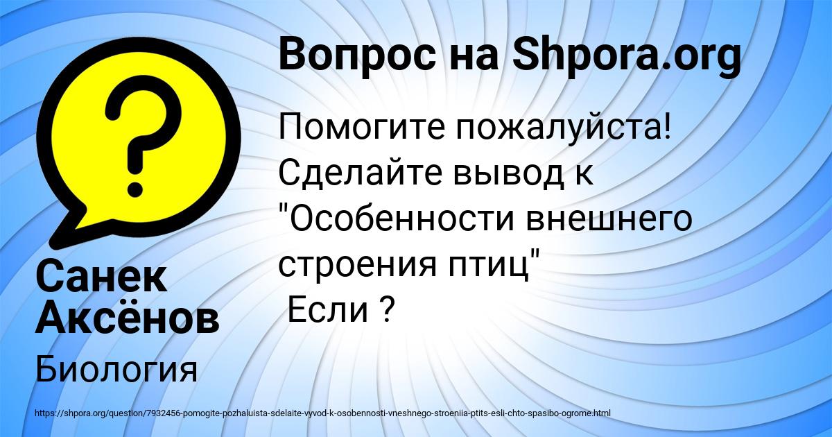 Картинка с текстом вопроса от пользователя Санек Аксёнов