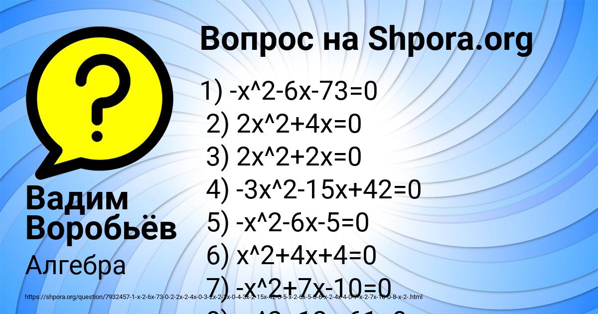 Картинка с текстом вопроса от пользователя Вадим Воробьёв