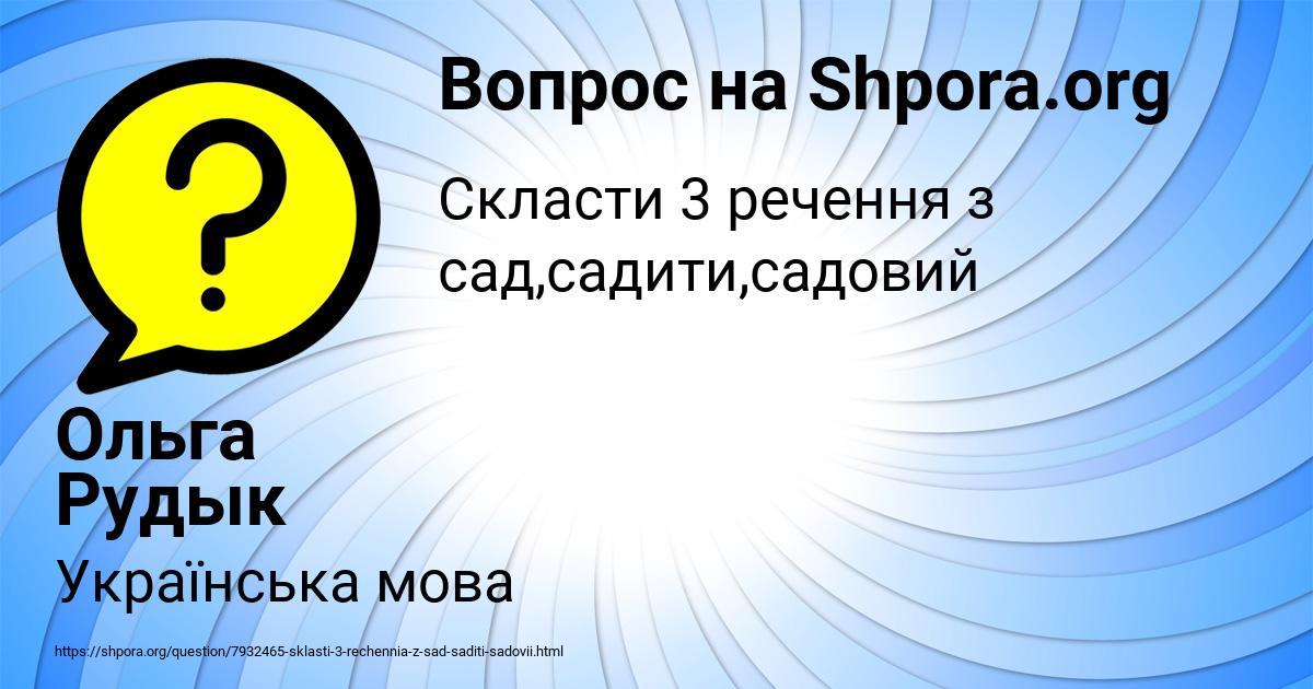 Картинка с текстом вопроса от пользователя Ольга Рудык