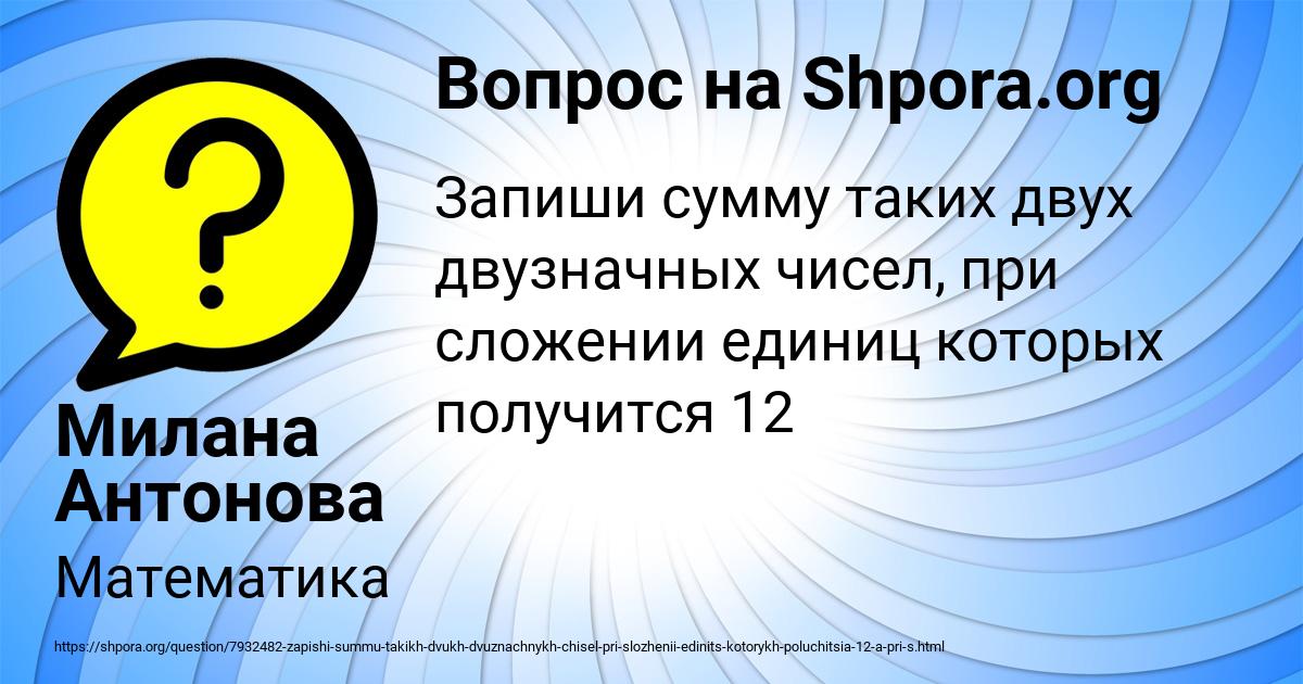Картинка с текстом вопроса от пользователя Милана Антонова