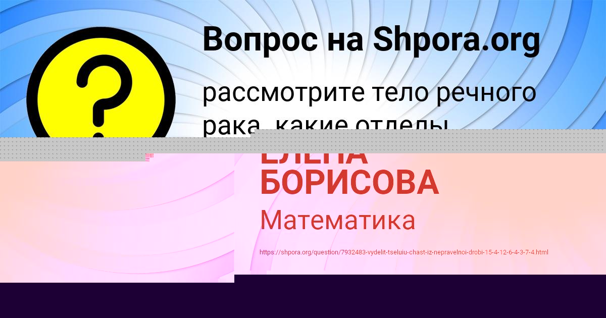 Картинка с текстом вопроса от пользователя ЕЛЕНА БОРИСОВА