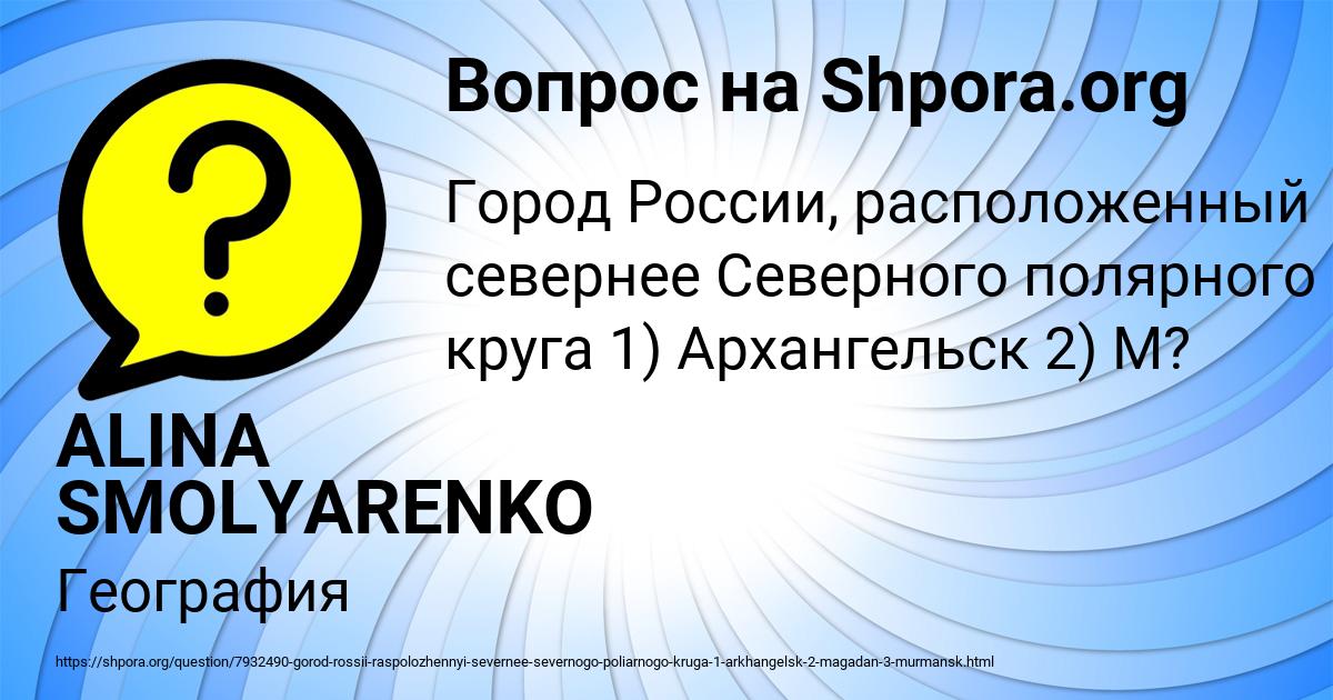 Картинка с текстом вопроса от пользователя ALINA SMOLYARENKO
