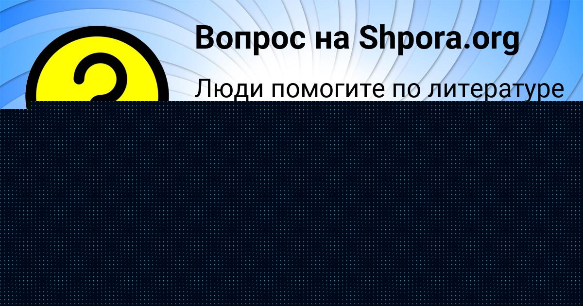 Картинка с текстом вопроса от пользователя ЕЛИСЕЙ КОТЫК