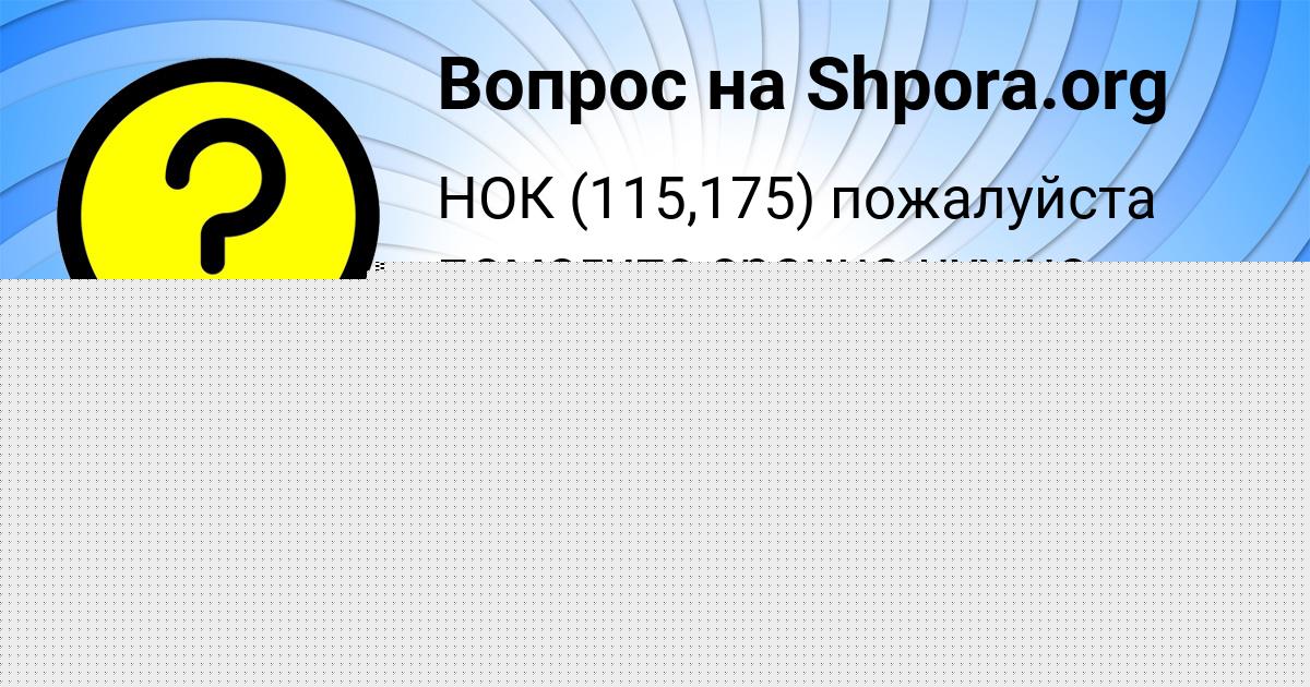 Картинка с текстом вопроса от пользователя Ekaterina Maksimova