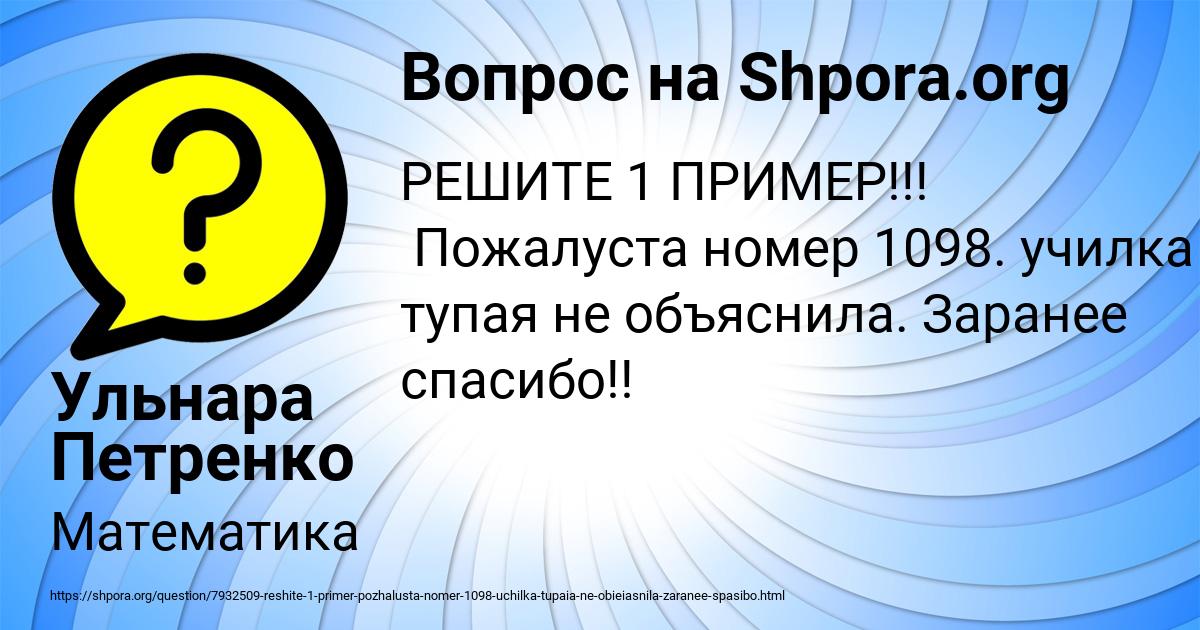 Картинка с текстом вопроса от пользователя Ульнара Петренко