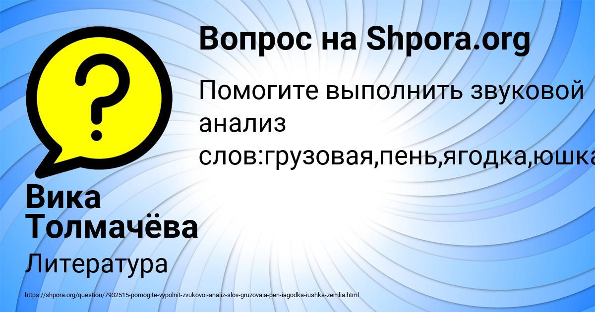 Картинка с текстом вопроса от пользователя Вика Толмачёва