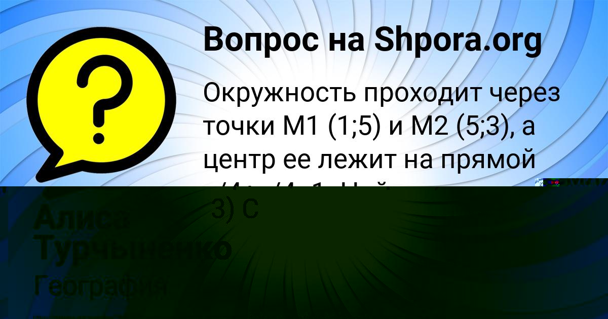 Картинка с текстом вопроса от пользователя Алиса Турчыненко