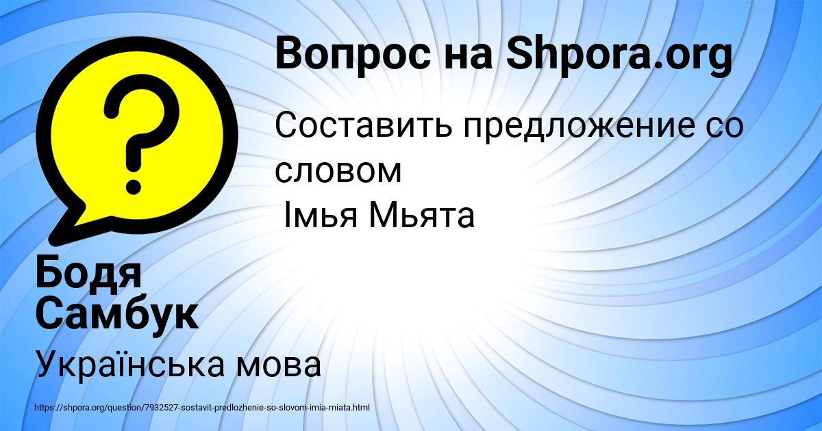 Картинка с текстом вопроса от пользователя Бодя Самбук