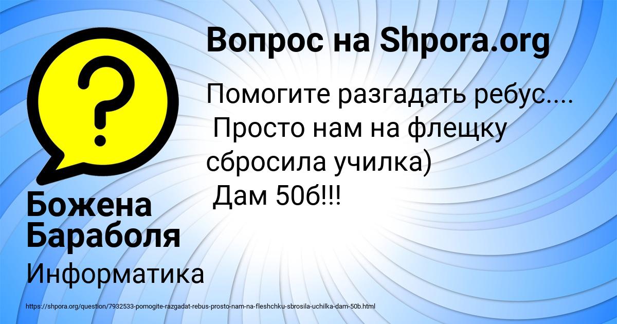 Картинка с текстом вопроса от пользователя Божена Бараболя