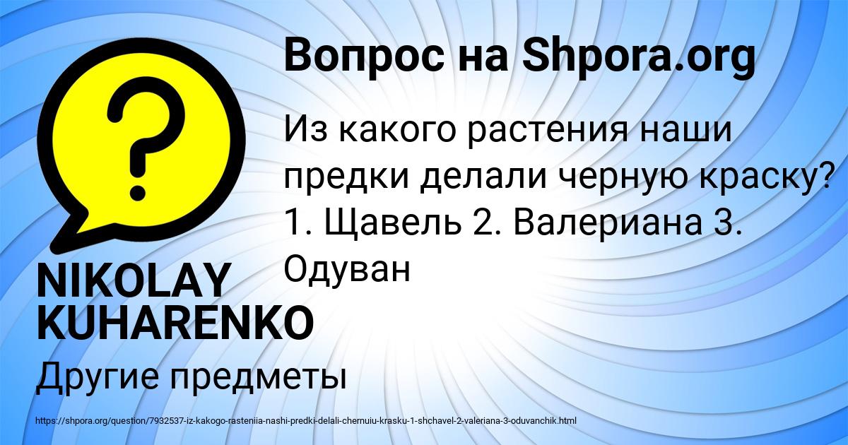 Картинка с текстом вопроса от пользователя NIKOLAY KUHARENKO