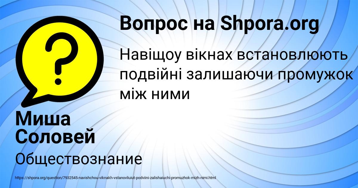 Картинка с текстом вопроса от пользователя Миша Соловей