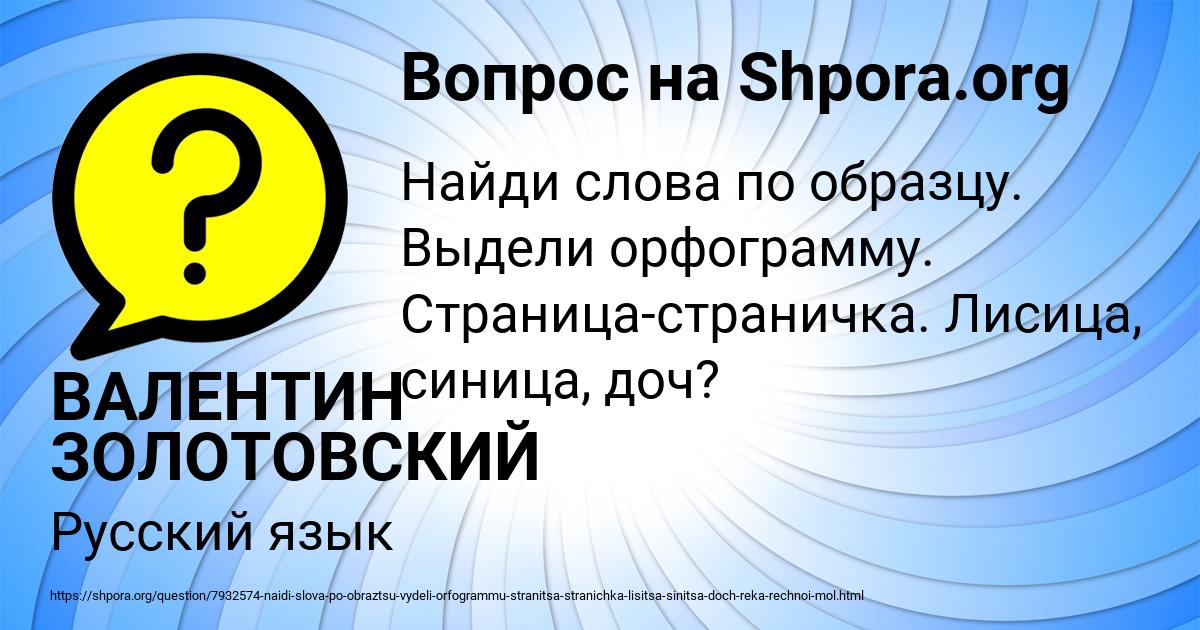Картинка с текстом вопроса от пользователя ВАЛЕНТИН ЗОЛОТОВСКИЙ
