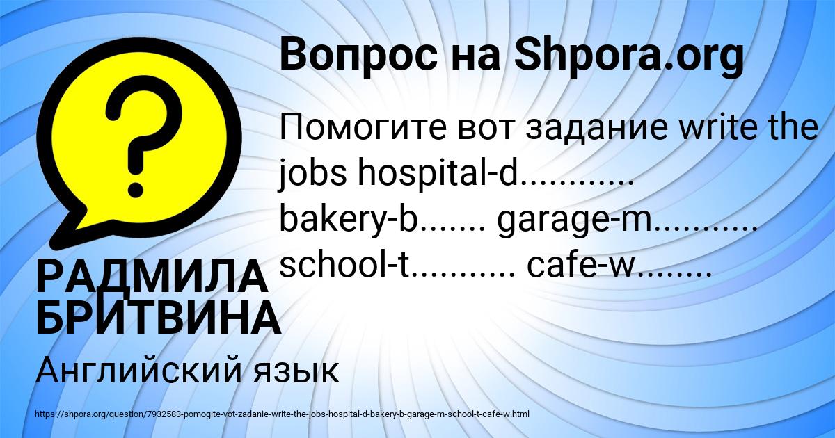 Картинка с текстом вопроса от пользователя РАДМИЛА БРИТВИНА