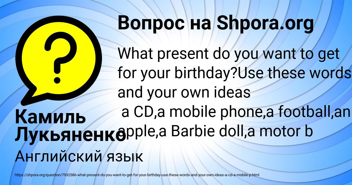 Картинка с текстом вопроса от пользователя Камиль Лукьяненко