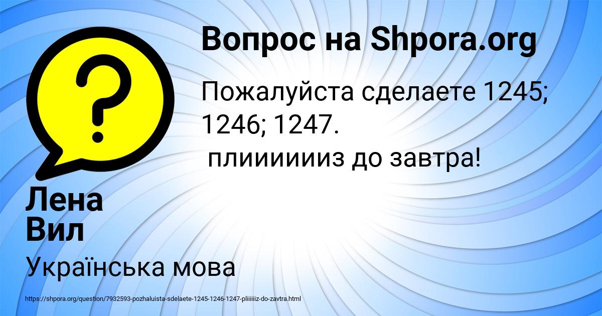 Картинка с текстом вопроса от пользователя Лена Вил