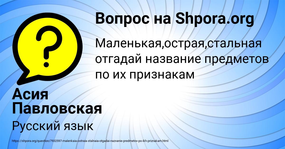 Картинка с текстом вопроса от пользователя Асия Павловская