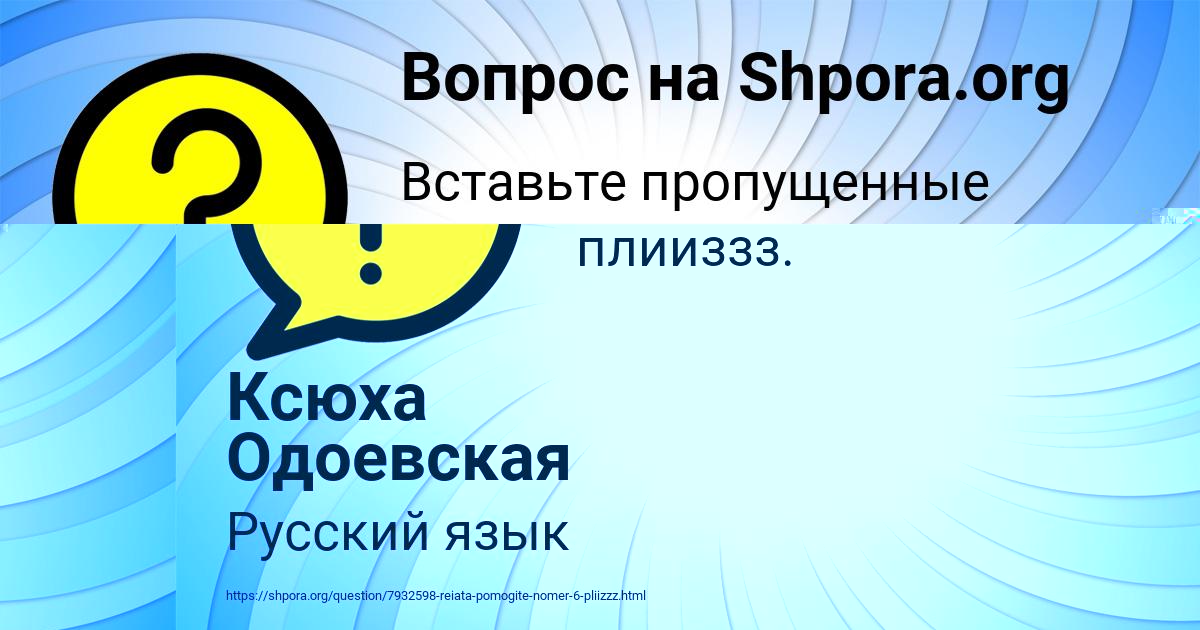 Картинка с текстом вопроса от пользователя Ксюха Одоевская