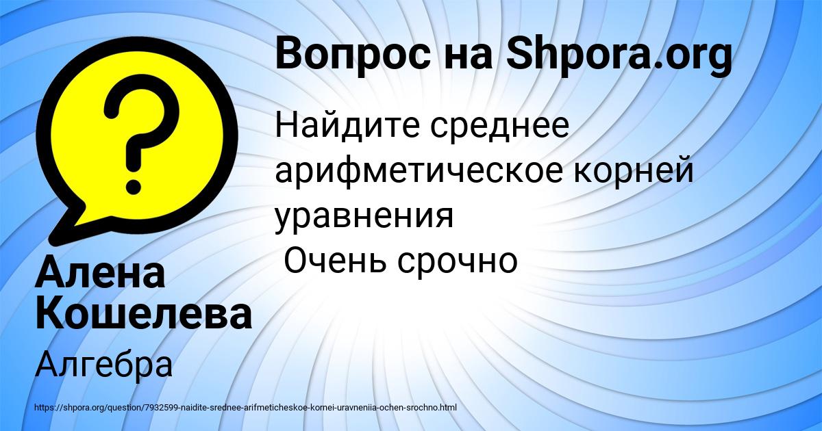 Картинка с текстом вопроса от пользователя Алена Кошелева