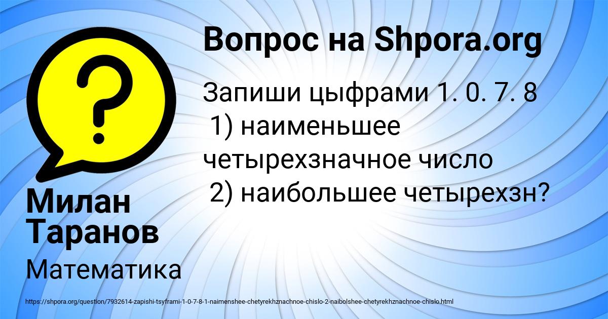 Картинка с текстом вопроса от пользователя Милан Таранов
