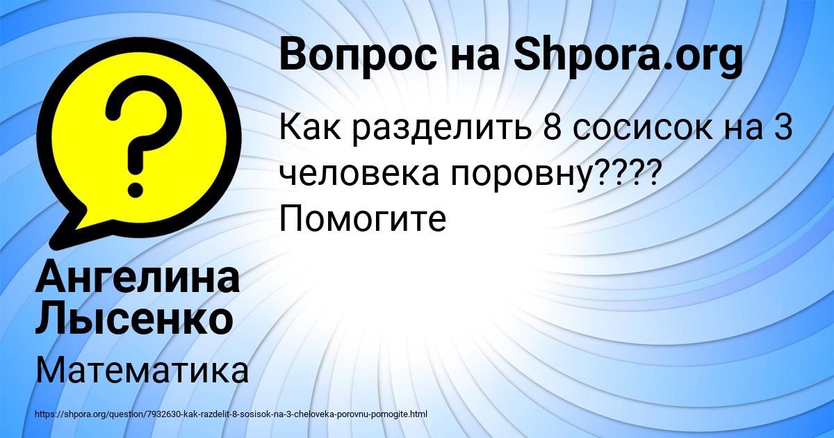 Картинка с текстом вопроса от пользователя Ангелина Лысенко