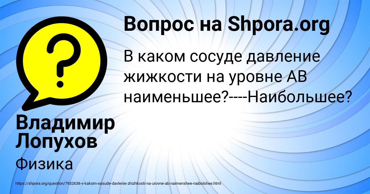 Картинка с текстом вопроса от пользователя Владимир Лопухов