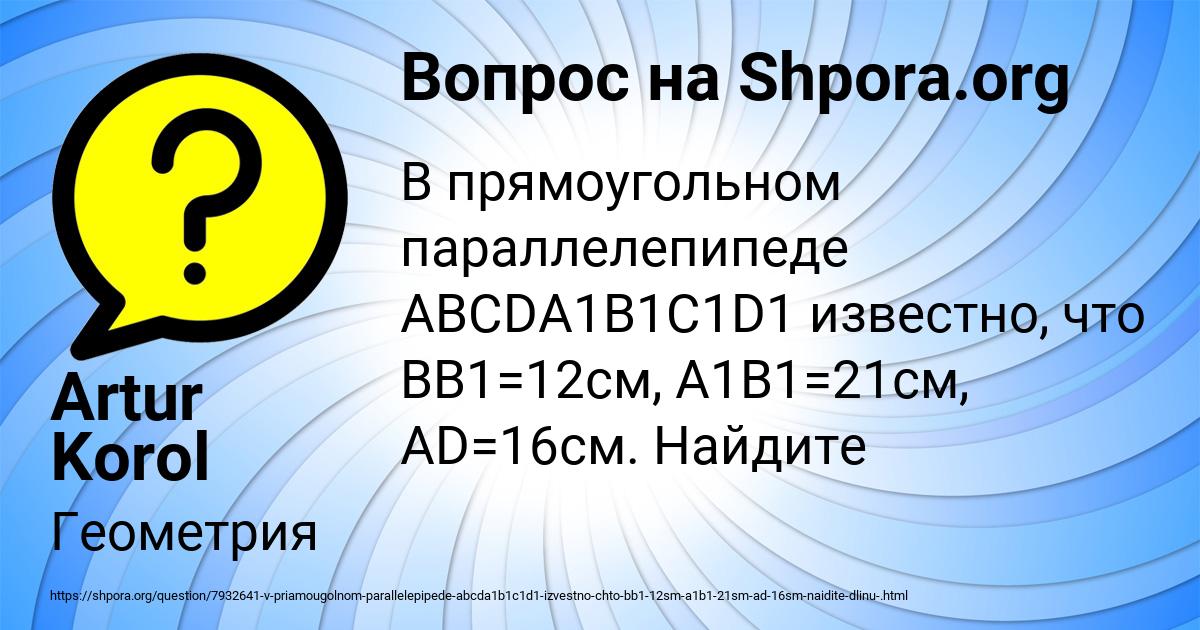 Картинка с текстом вопроса от пользователя Artur Korol