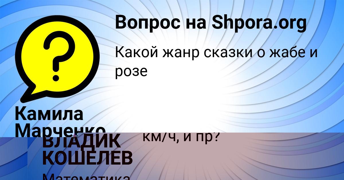 Картинка с текстом вопроса от пользователя ВЛАДИК КОШЕЛЕВ