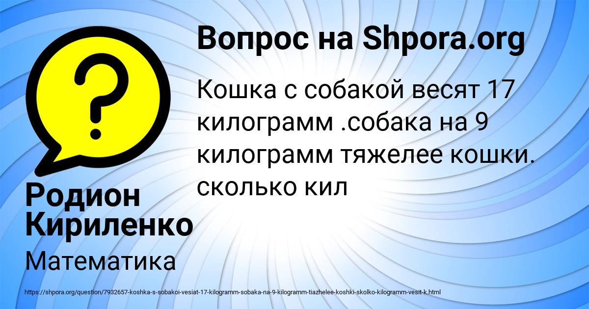 Картинка с текстом вопроса от пользователя Родион Кириленко
