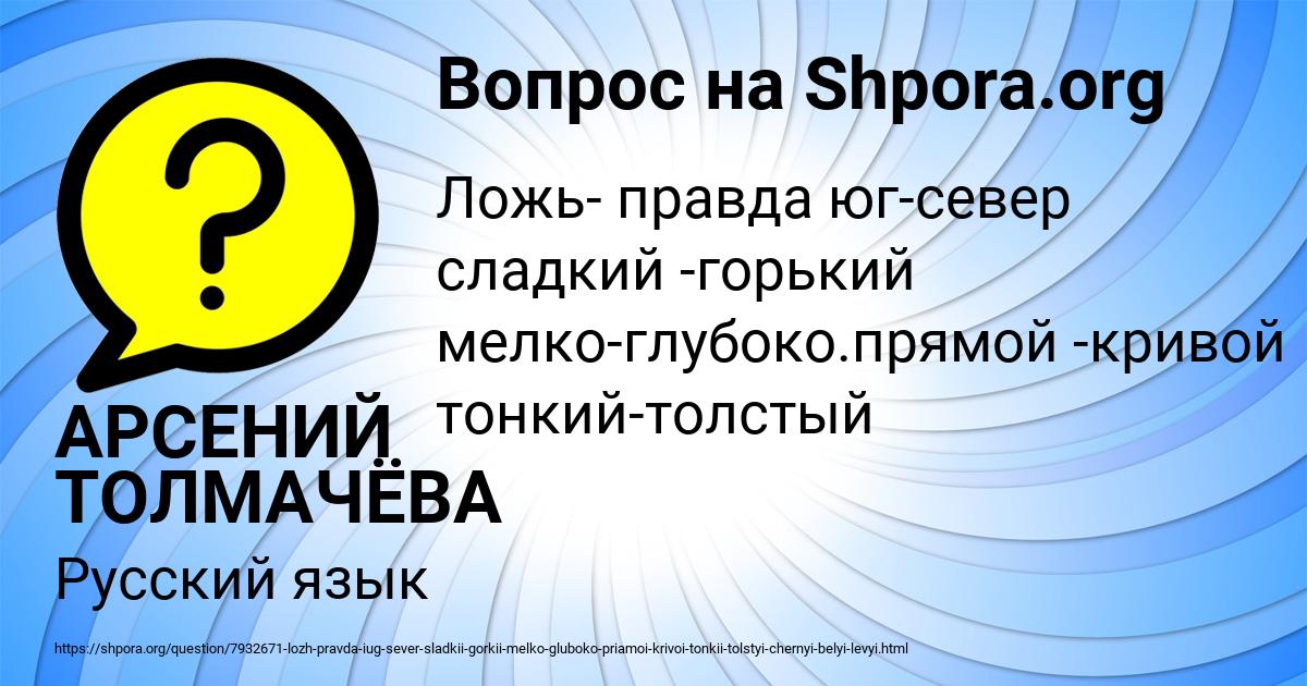 Картинка с текстом вопроса от пользователя АРСЕНИЙ ТОЛМАЧЁВА