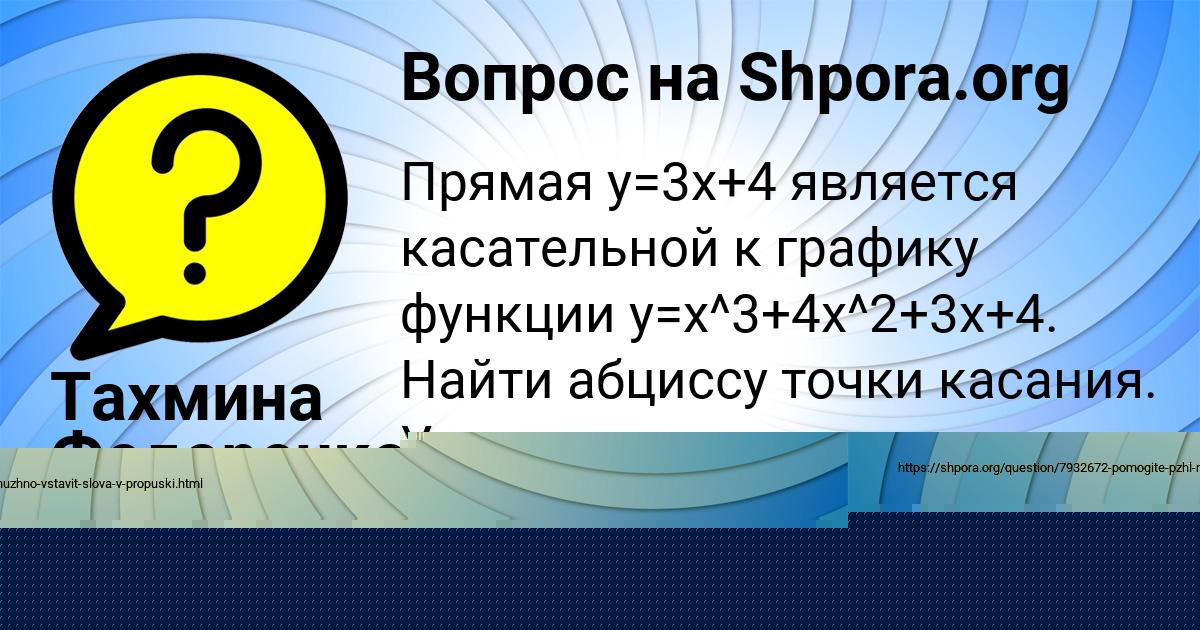Картинка с текстом вопроса от пользователя Тахмина Замятнина