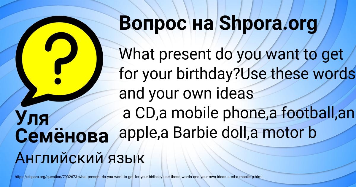 Картинка с текстом вопроса от пользователя Уля Семёнова