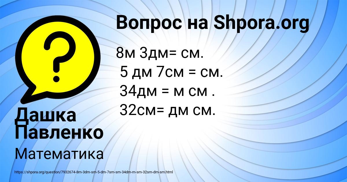 Картинка с текстом вопроса от пользователя Дашка Павленко