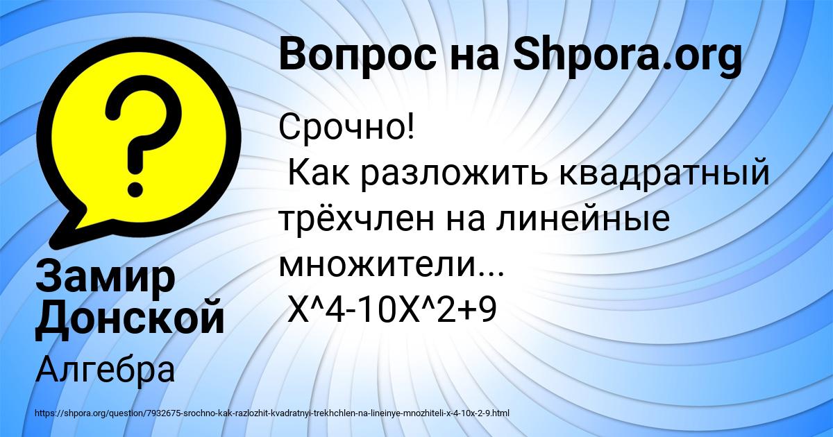 Картинка с текстом вопроса от пользователя Замир Донской